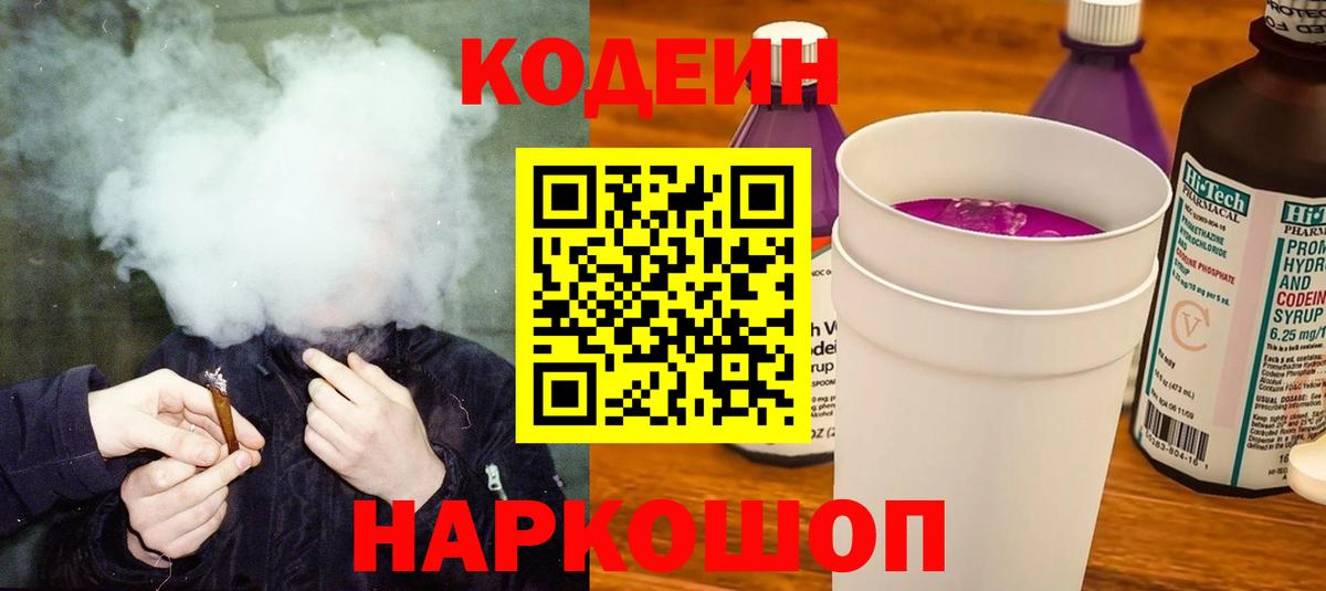 Кодеин напиток Lean (лин) Находка