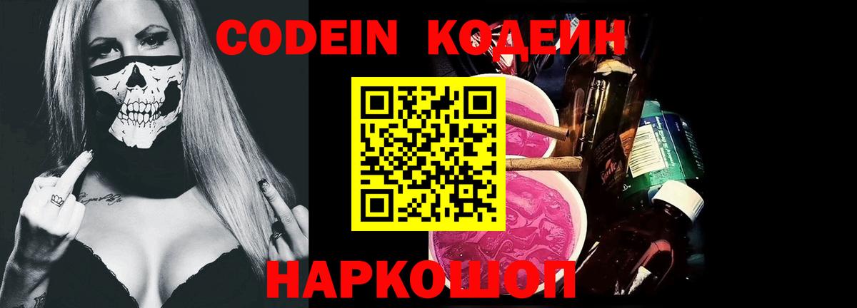 Находка  Кодеин Purple Drank  Вход с VPN 