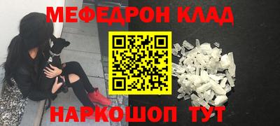 мяу мяу кристалл Севастополь