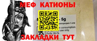 мяу мяу кристалл Севастополь