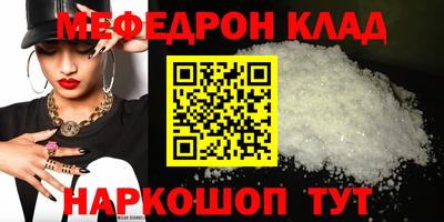 мяу мяу кристалл Севастополь