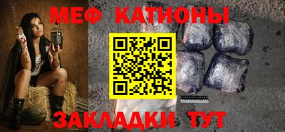 мяу мяу кристалл Севастополь