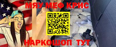 мяу мяу кристалл Севастополь