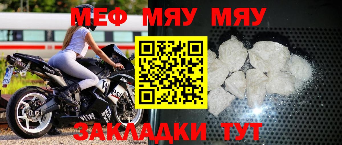 Мефедрон Находка