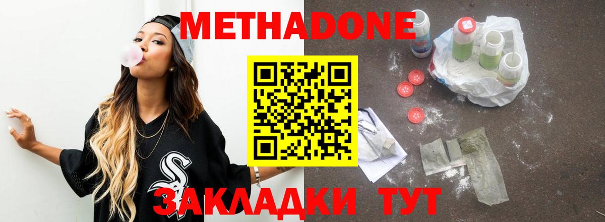 Метадон кристалл  Вход с VPN  МЕТАДОН methadone  Находка 