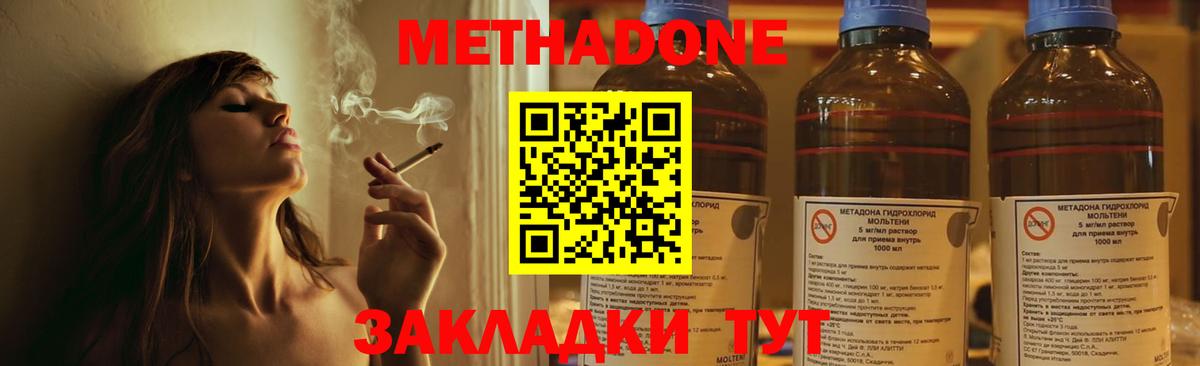 МЕТАДОН кристалл Находка